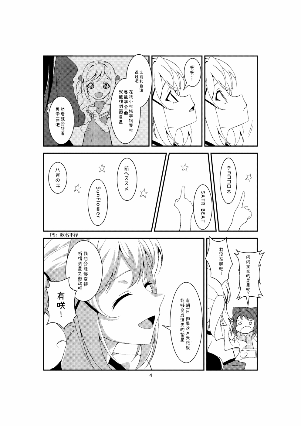 星空計劃 - 全一話 - 3