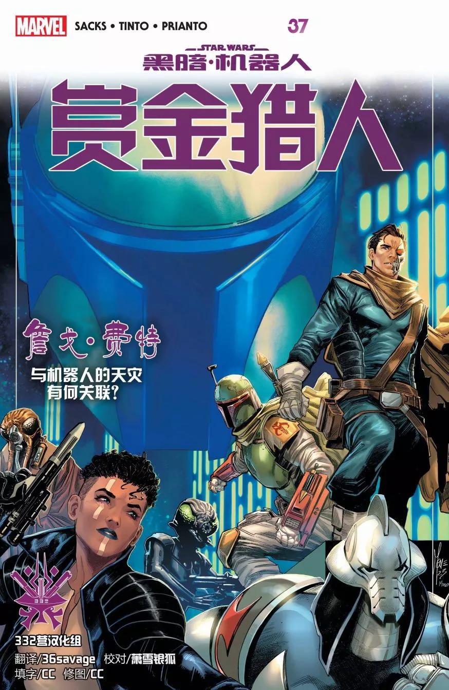 星球大戰：黑暗機器人 - 第05卷 - 1