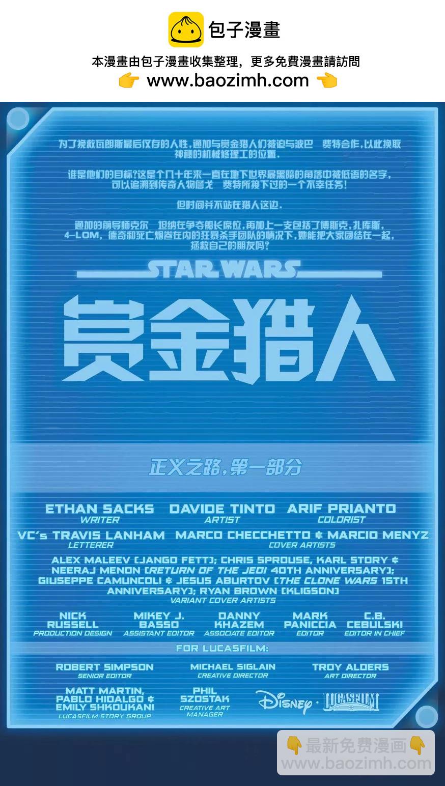 星球大戰：黑暗機器人 - 第05卷 - 2