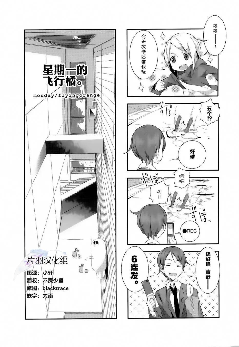 星期一的飛天橘 - 第10回 - 1