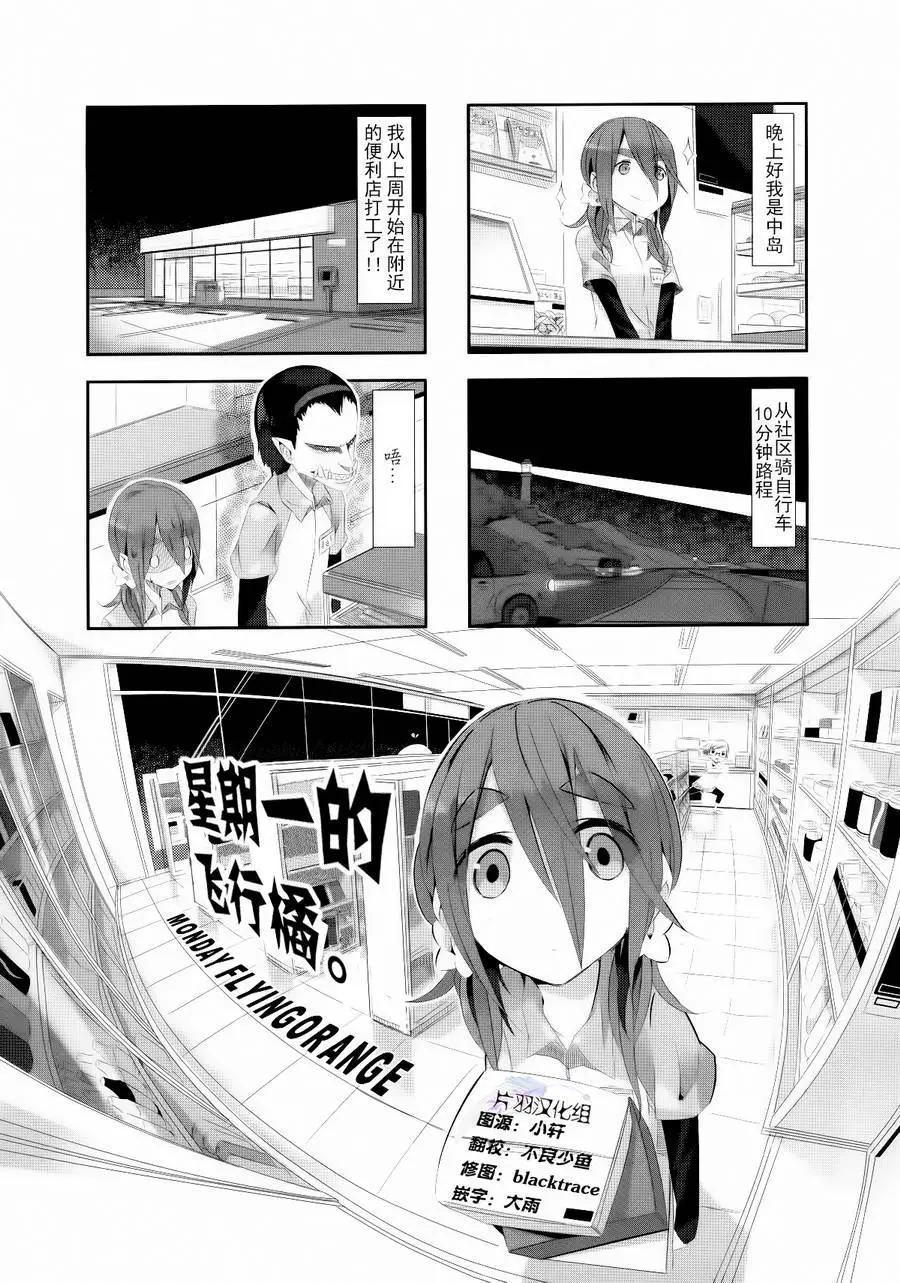 星期一的飛天橘 - 第14回 - 1