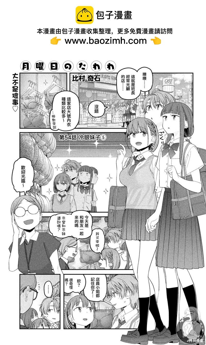 星期一的豐滿 - 第54話 - 2