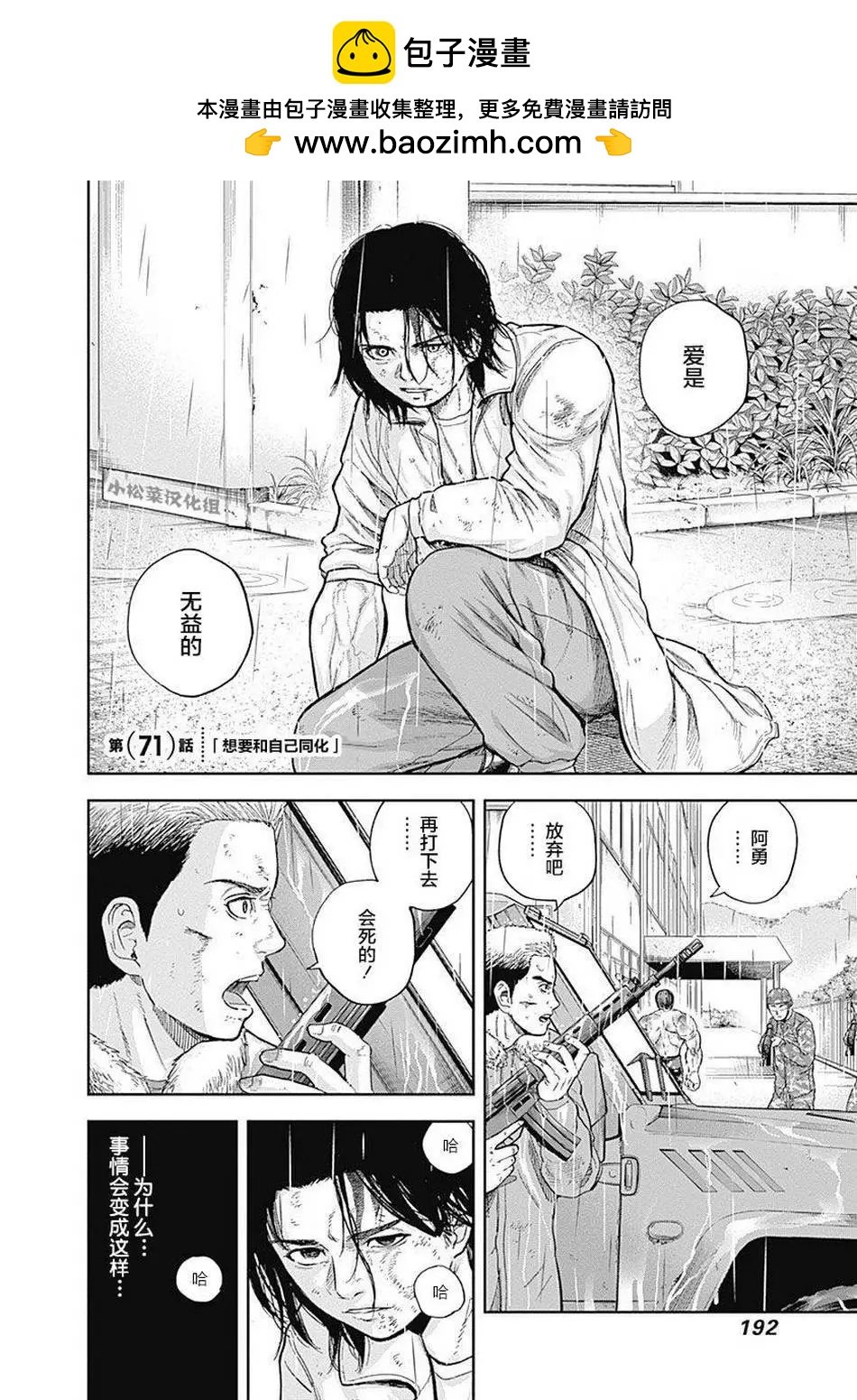 性色戰記 - 第71話 - 2
