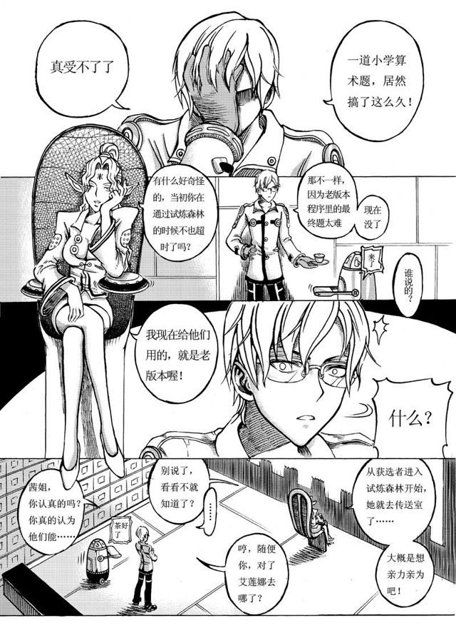 星STAR - 009第九話 誰養魚？ - 1