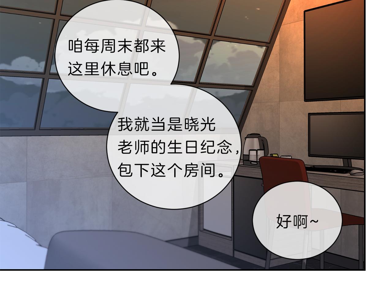 新光高中學生會顧問 - 第46話  禮物(2/2) - 3