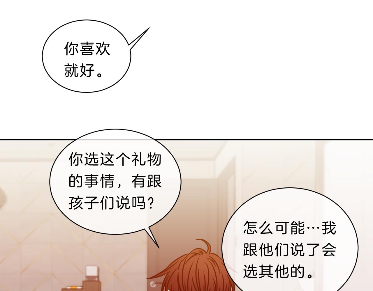 新光高中學生會顧問 - 番外八  禮物(2/2) - 1