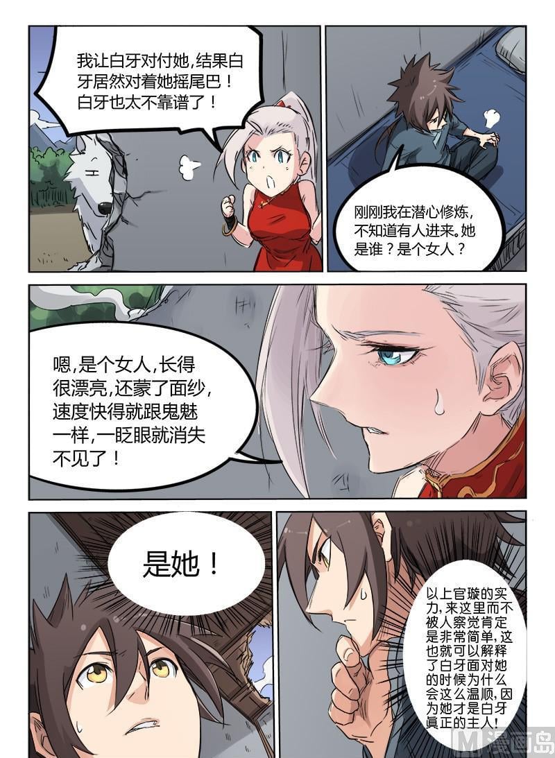 星武神訣 - 第137話 真正的主人 - 2