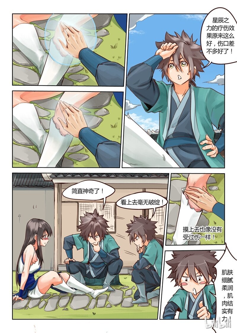 星武神訣 - 17 017 - 2