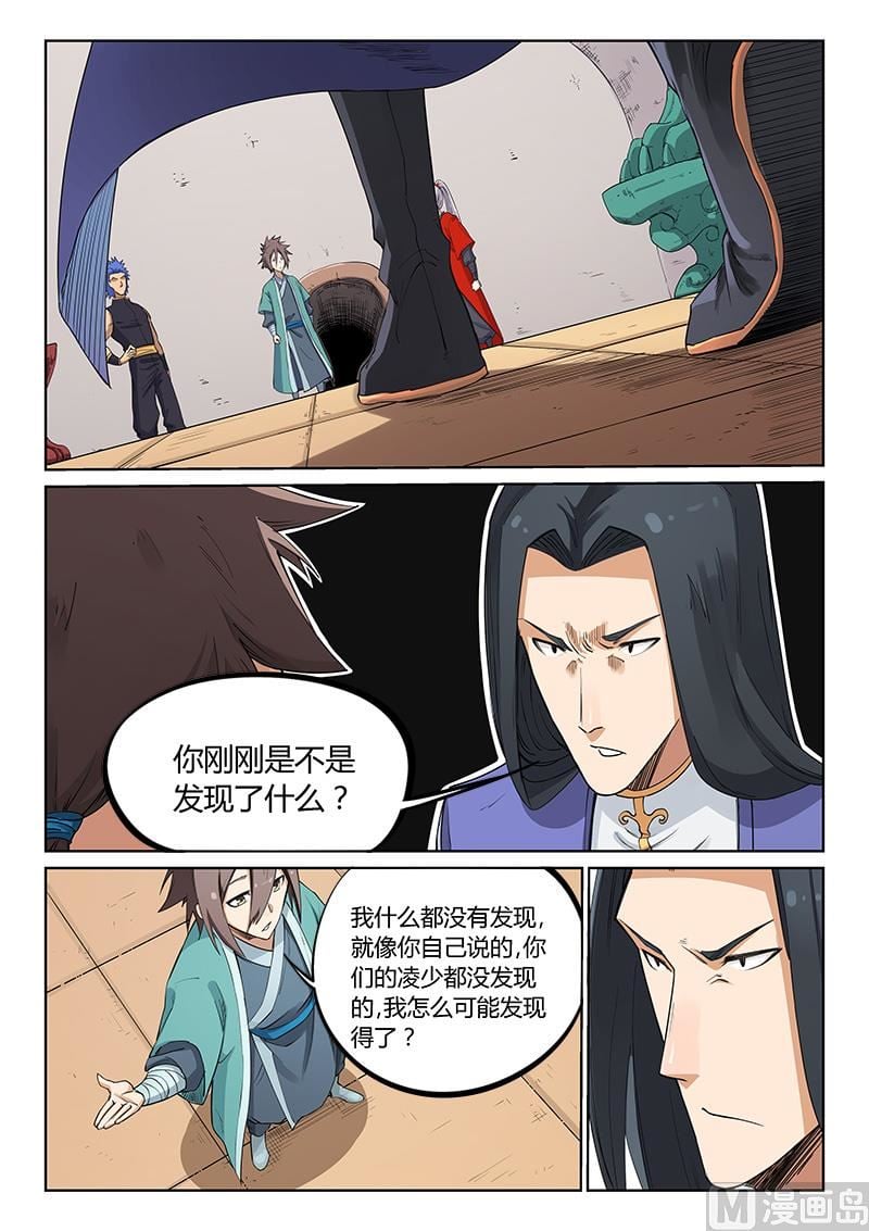 星武神訣 - 第203話 - 1