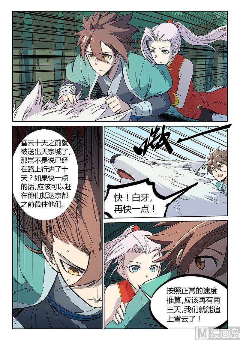 星武神訣 - 第243話 - 2