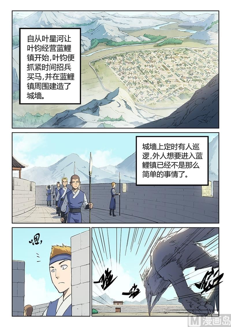 星武神訣 - 第247話 - 2