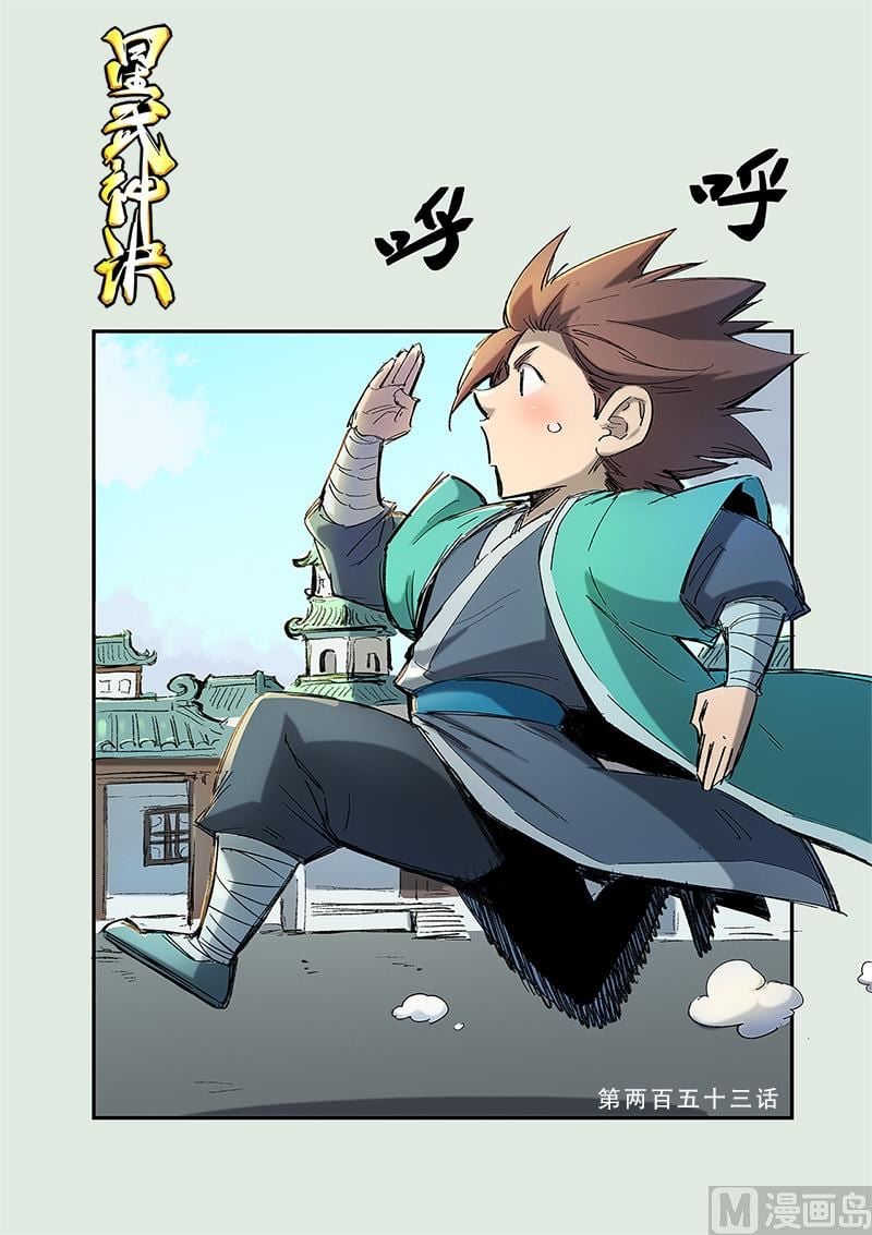 星武神訣 - 第253話 - 1
