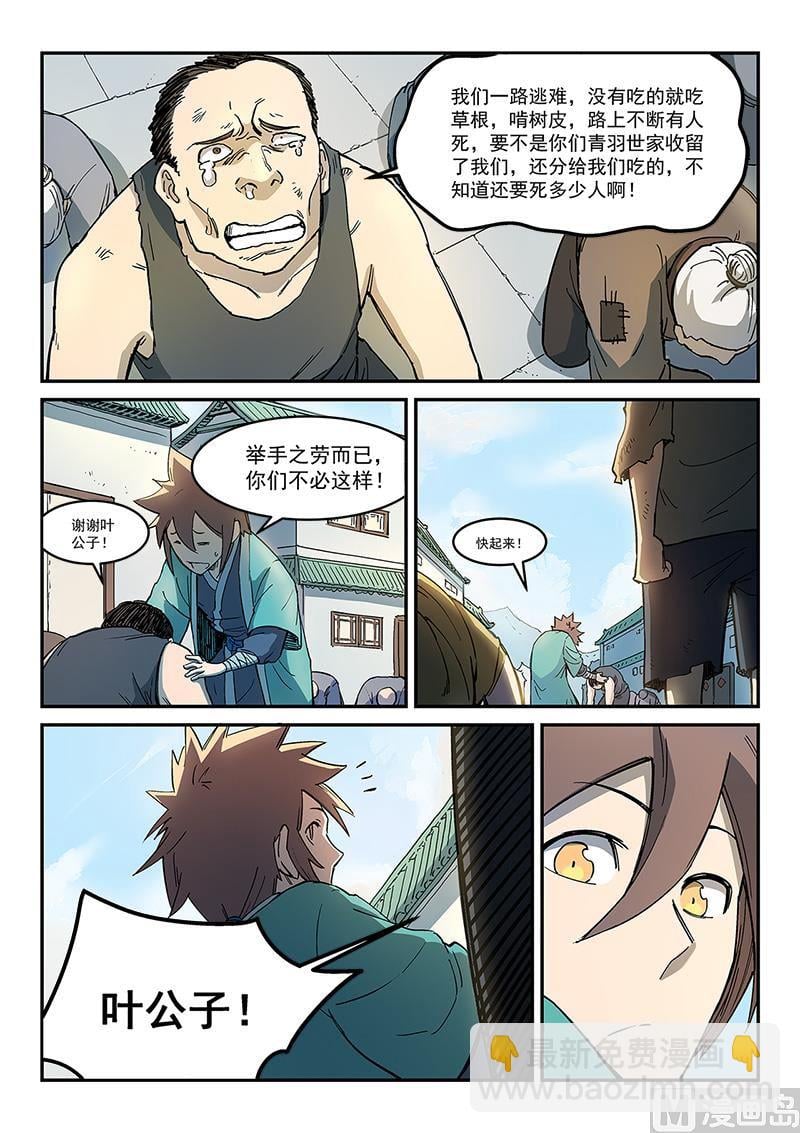 星武神訣 - 第271話 - 2