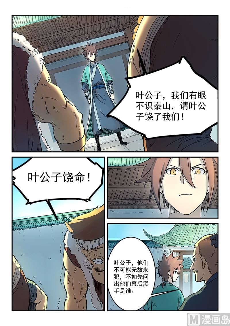 星武神訣 - 第293話 - 1