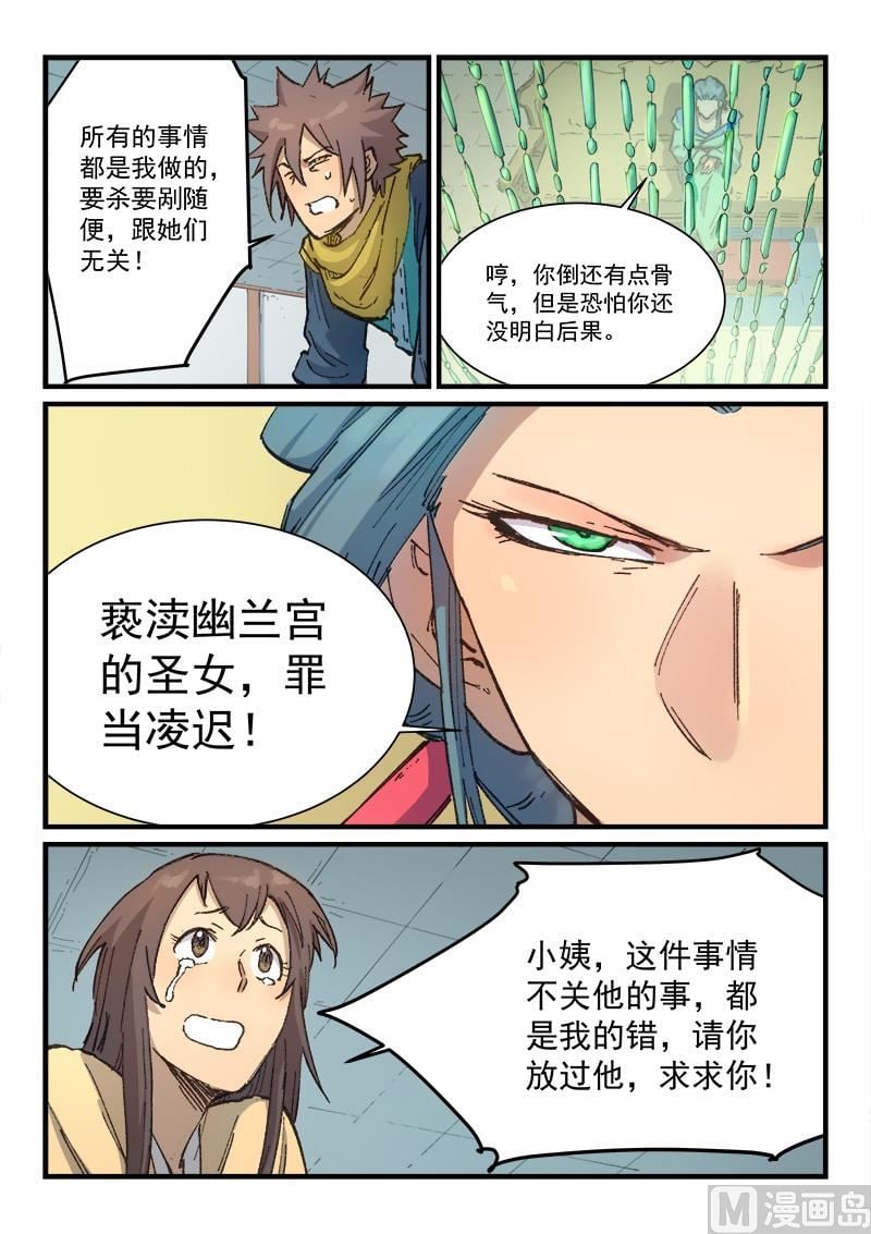 星武神訣 - 第382話 - 2