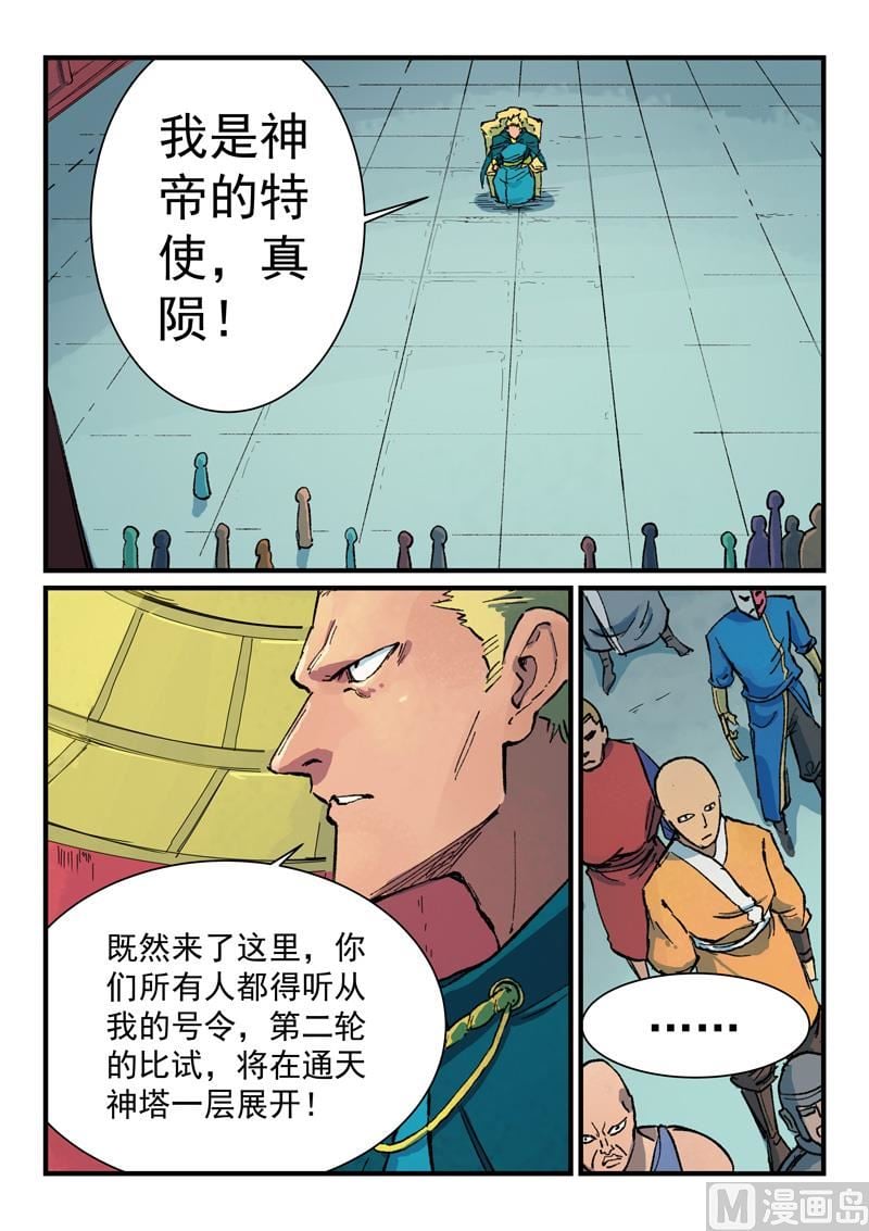 星武神訣 - 第386話 - 1