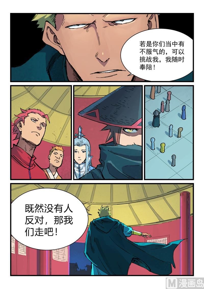 星武神訣 - 第386話 - 2