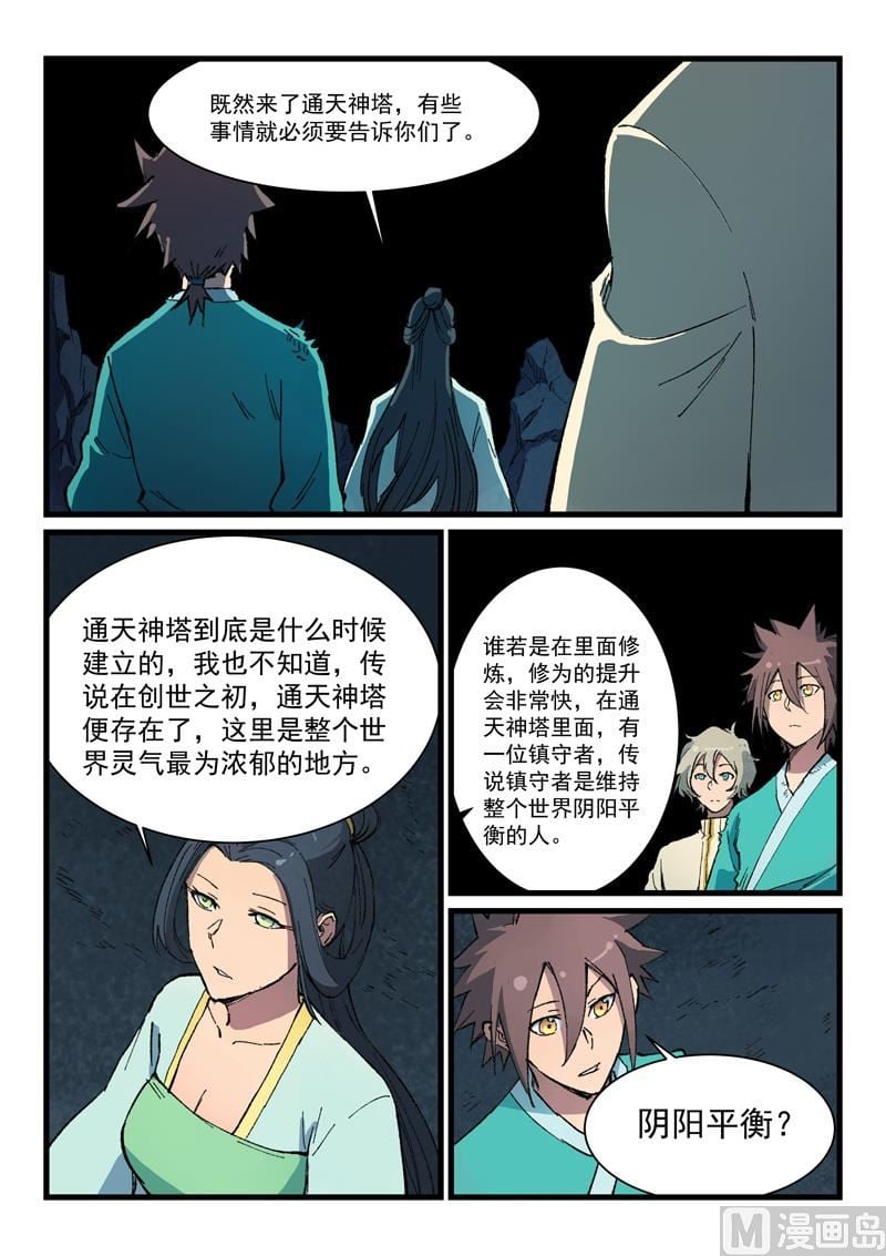 星武神訣 - 第396話 - 1