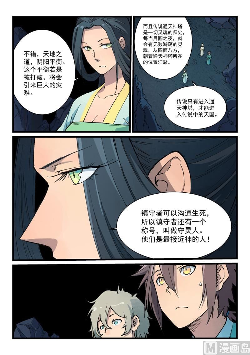 星武神訣 - 第396話 - 2