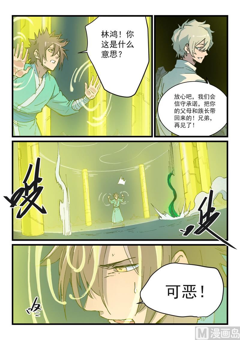 星武神訣 - 第400話 - 1