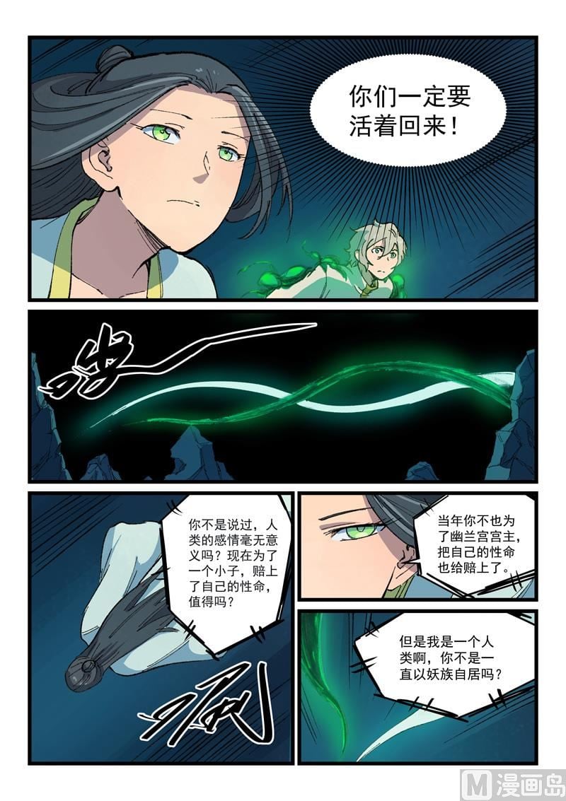 星武神訣 - 第400話 - 2
