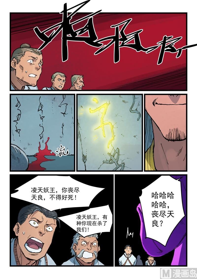 星武神訣 - 第408話 - 2