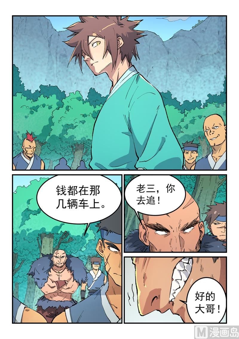 星武神訣 - 第458話 - 2