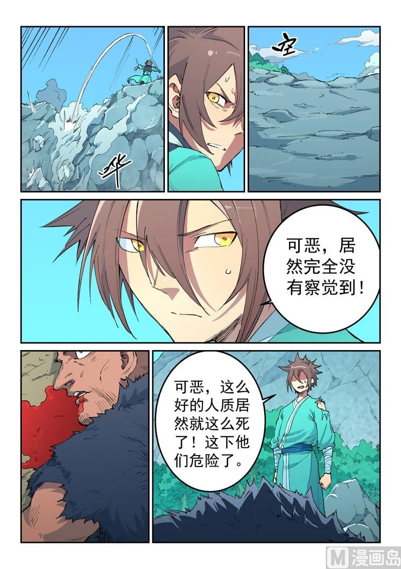 星武神訣 - 第464話 - 2