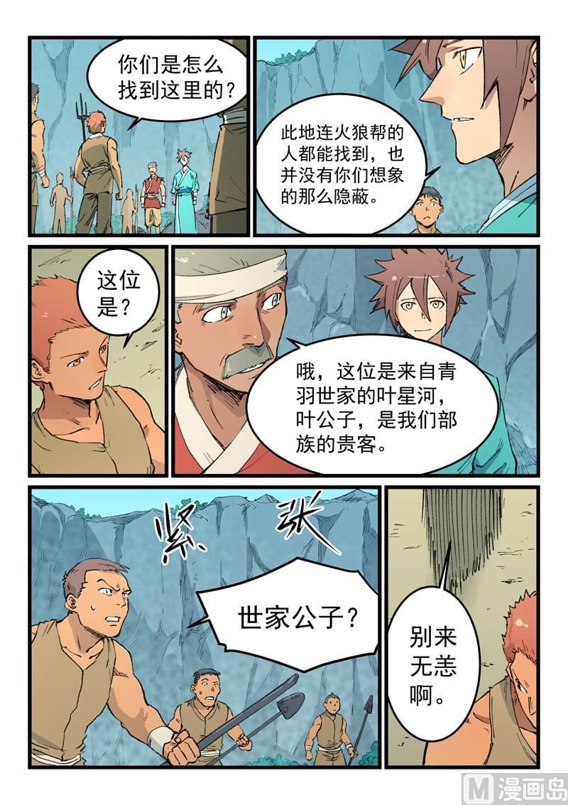 星武神訣 - 第470話 - 2