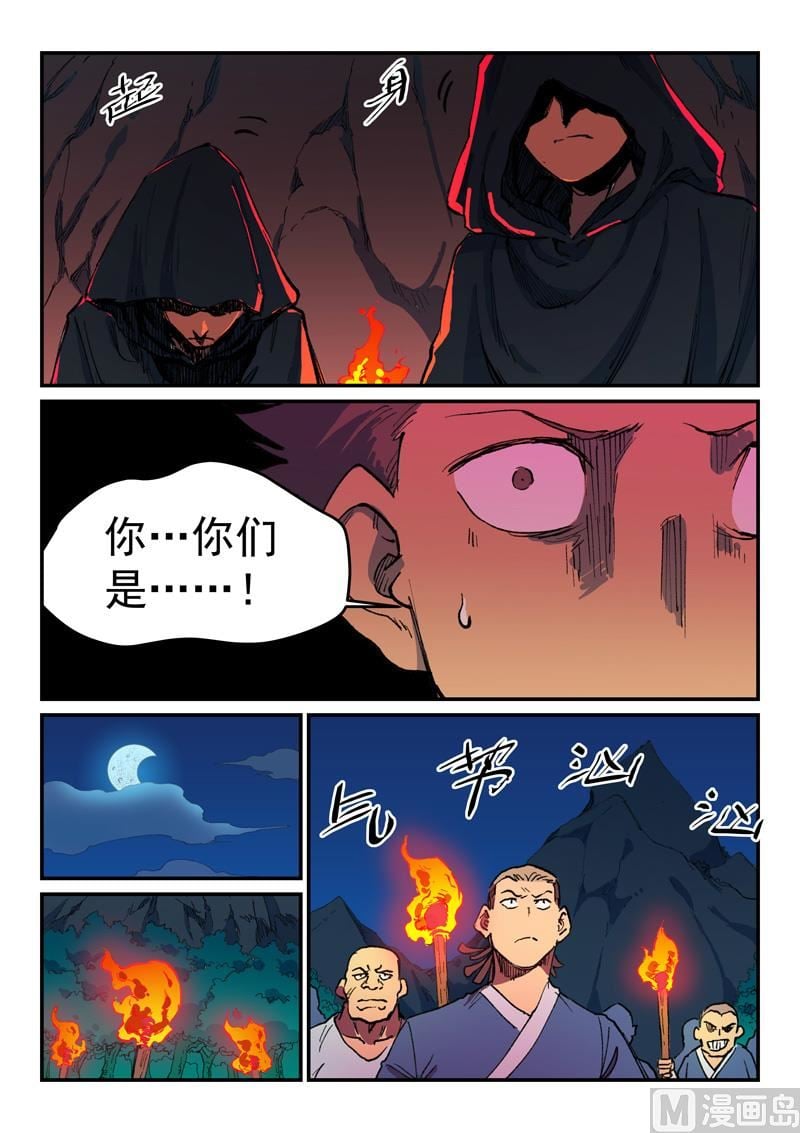 星武神訣 - 第500話 - 2