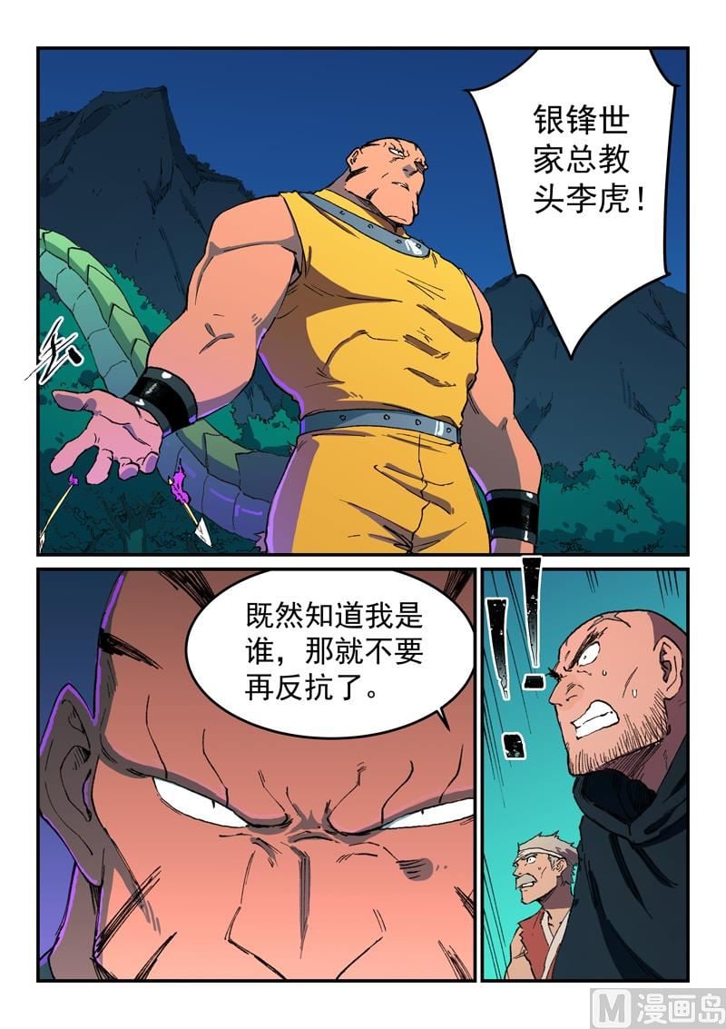 星武神訣 - 第508話 - 1