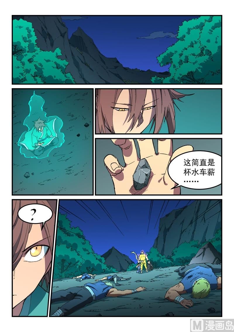 星武神訣 - 第508話 - 2