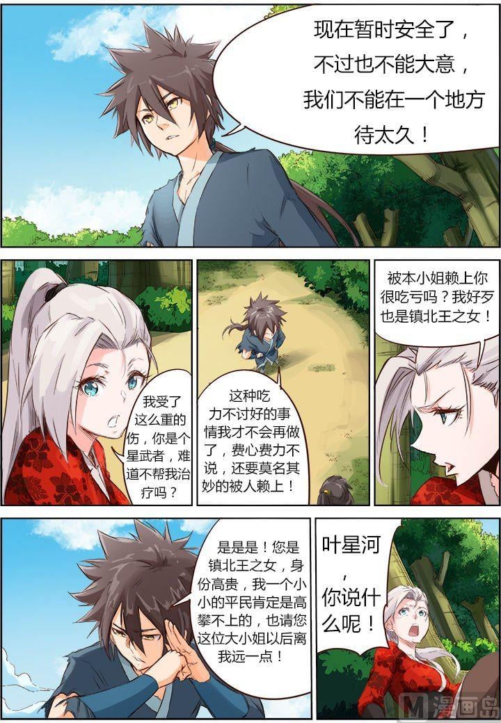 星武神訣 - 第53話 我只護她周全 - 2