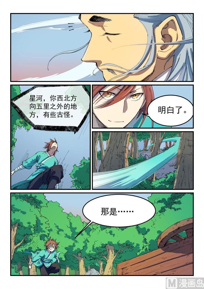 星武神訣 - 第544話 - 2