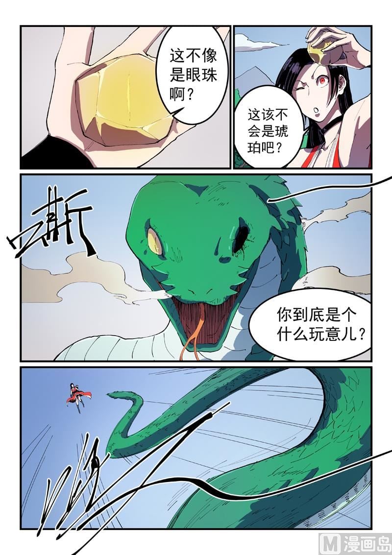 星武神訣 - 第546話 - 2