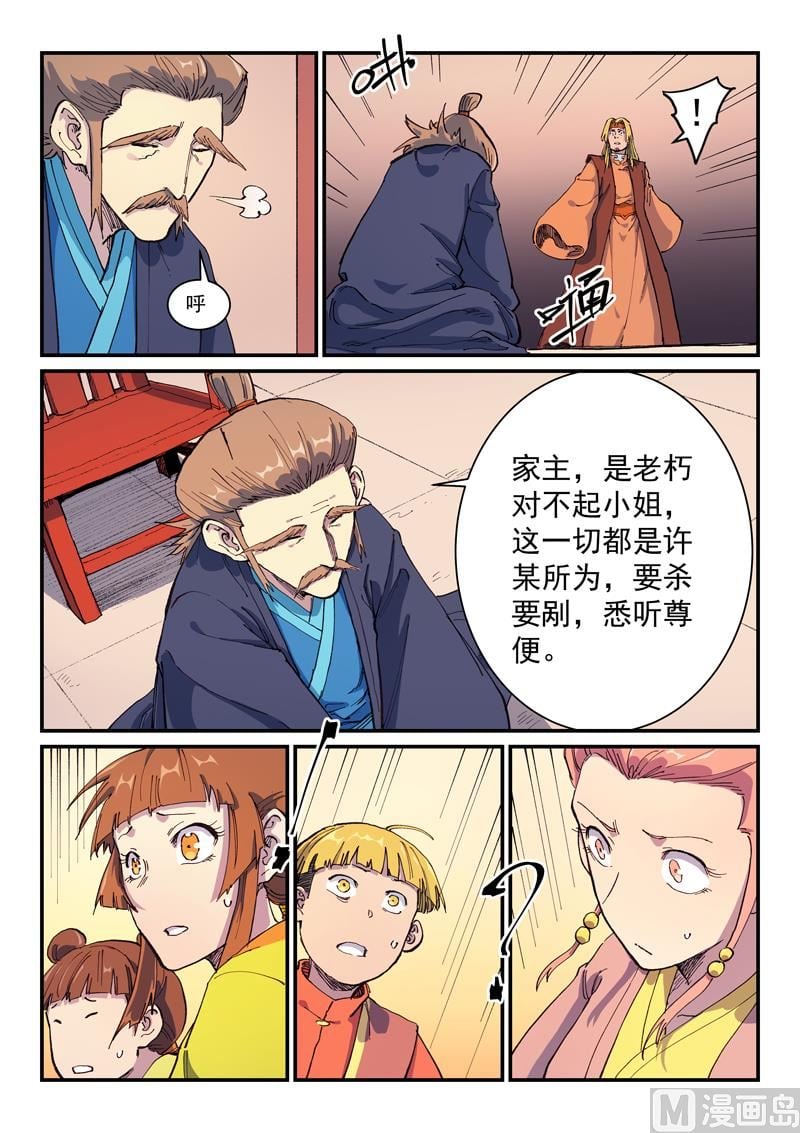 星武神訣 - 第576話 - 2