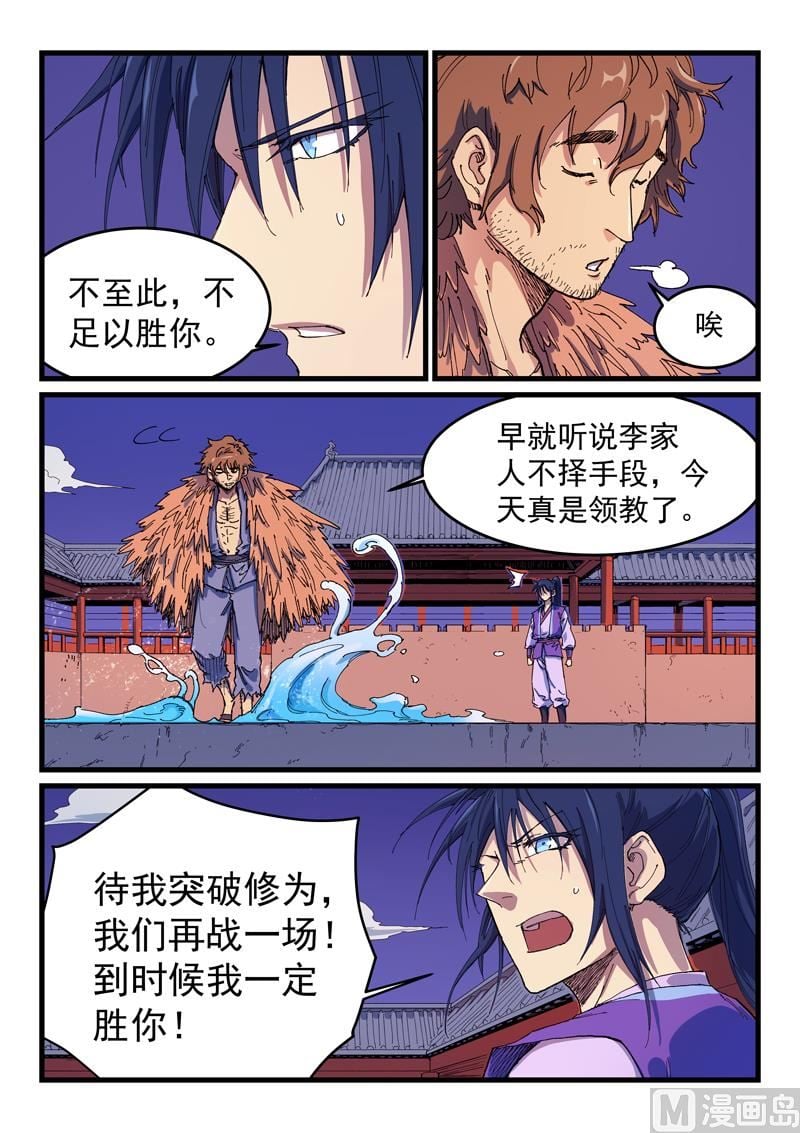 星武神訣 - 第584話 - 2