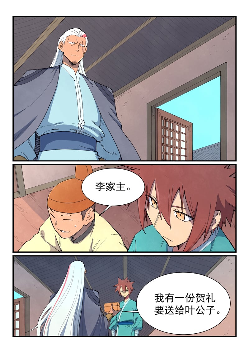 星武神訣 - 第636話 - 1