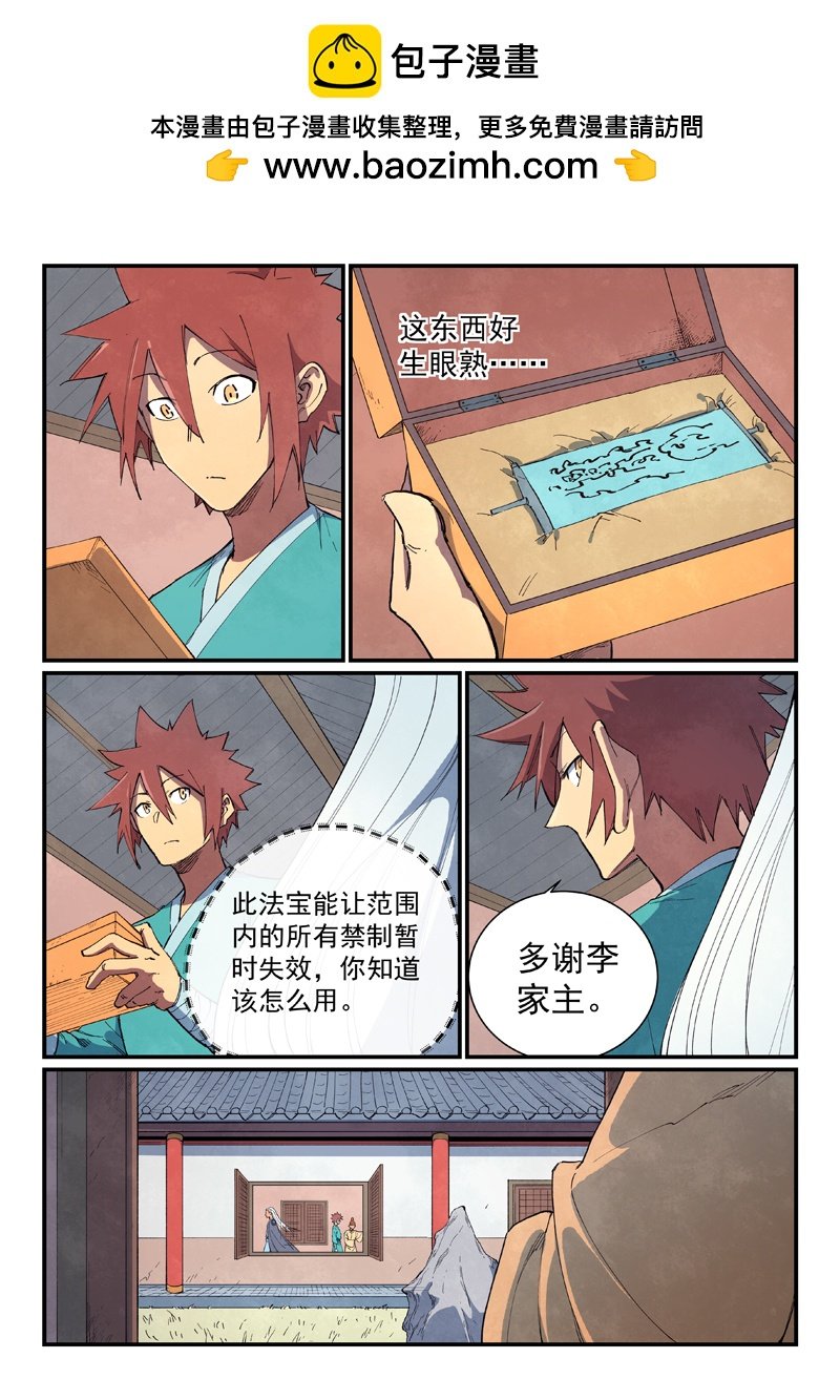 星武神訣 - 第636話 - 2