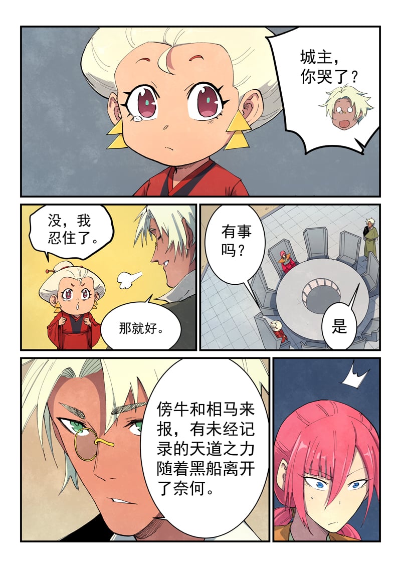 星武神訣 - 第654話 - 1