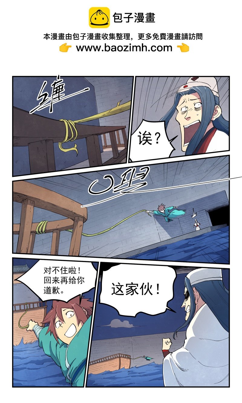 星武神訣 - 第654話 - 2
