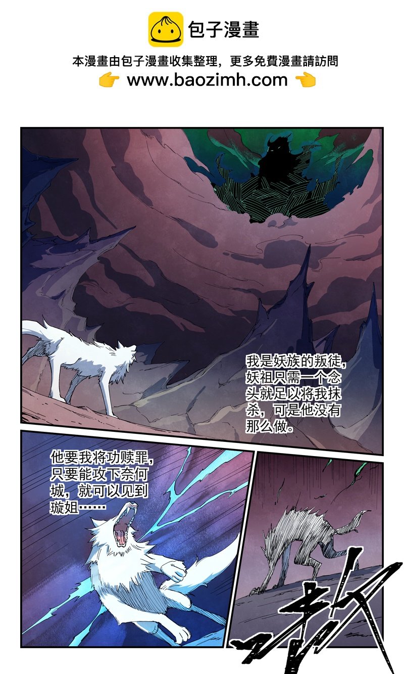 星武神訣 - 第662話 - 2