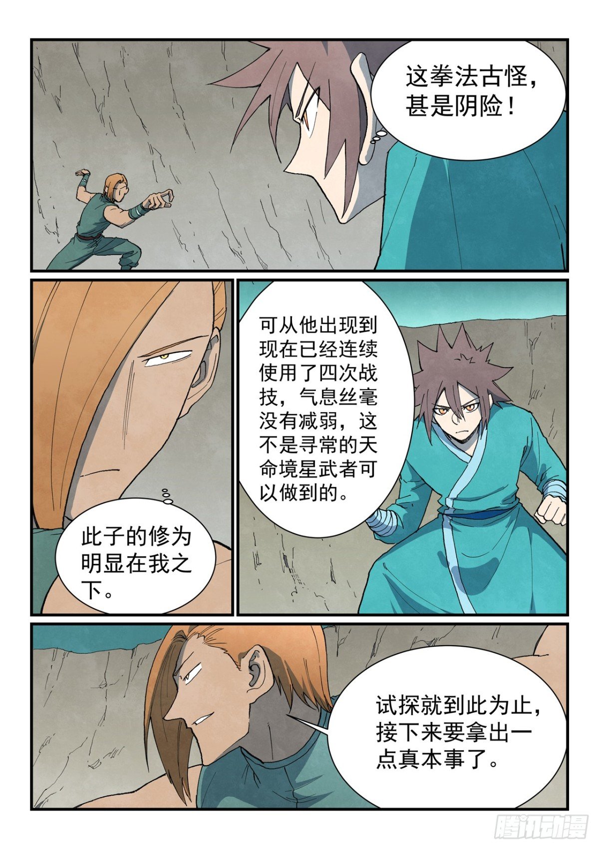 星武神訣 - 第750話 - 1