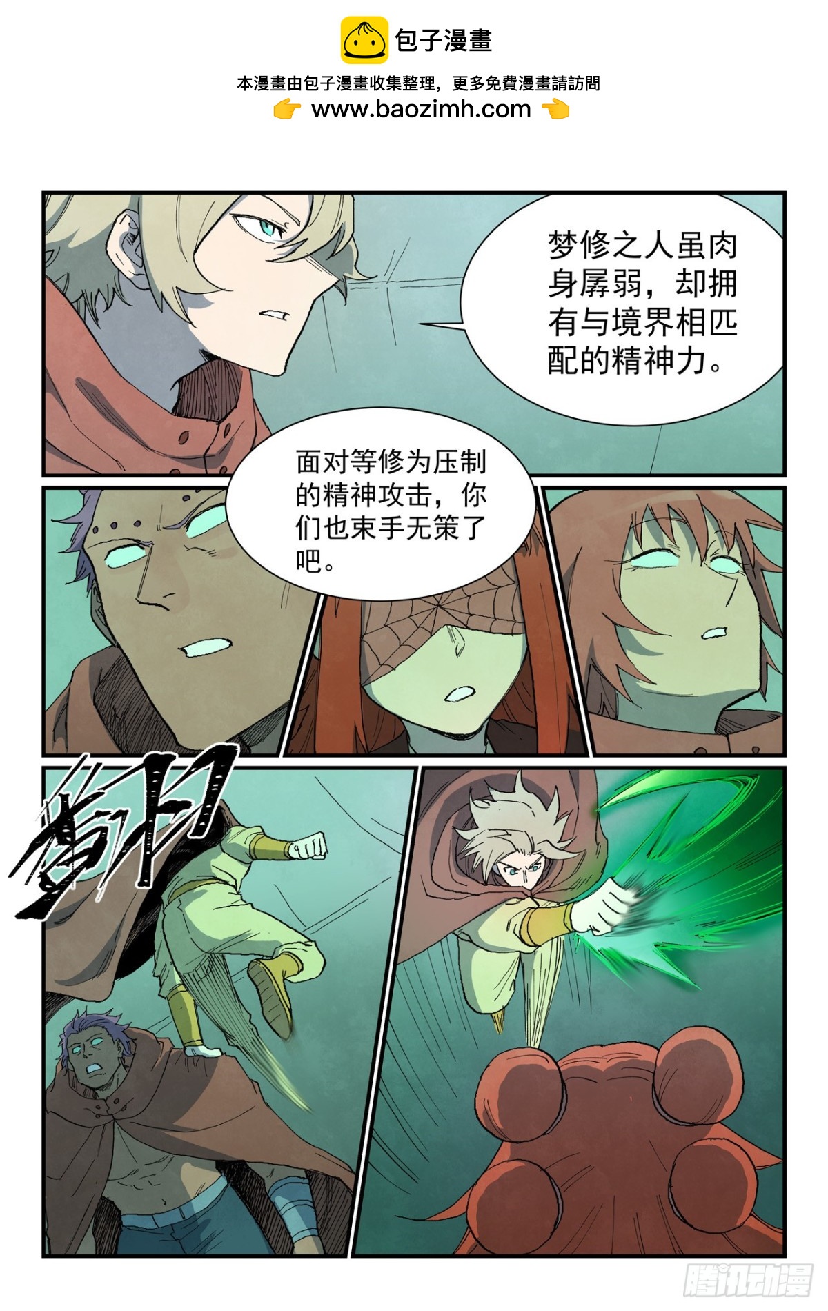 星武神訣 - 第764話 - 2