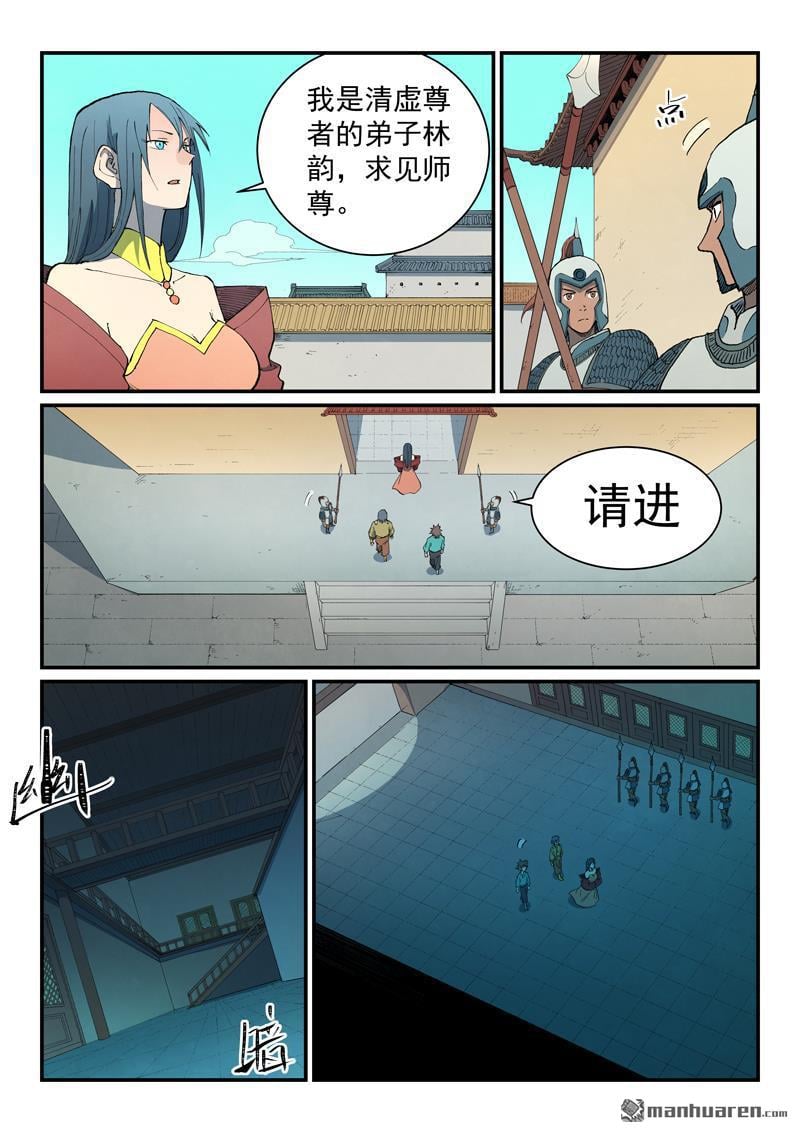 星武神訣 - 第810回 - 1