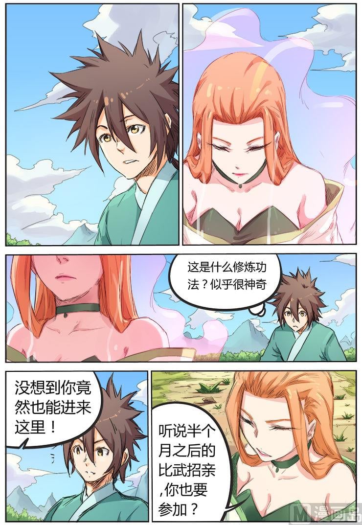 星武神訣 - 第95話 比武招親 - 1