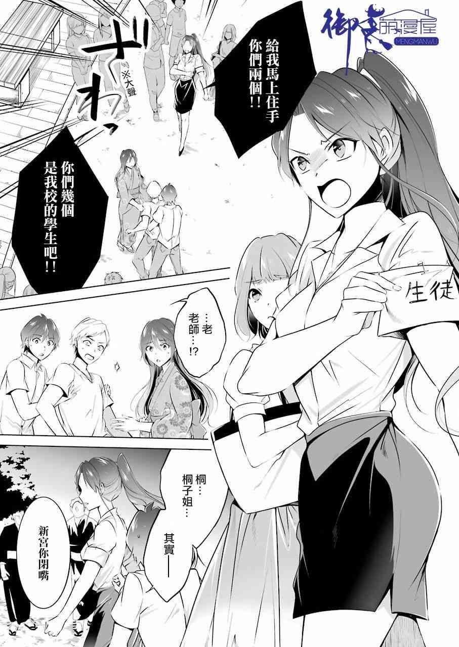 第32话 醒醒吧 你沒有女朋友 包子漫画