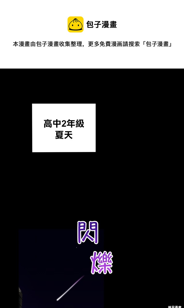 星許下的願 - 序章(1/2) - 1