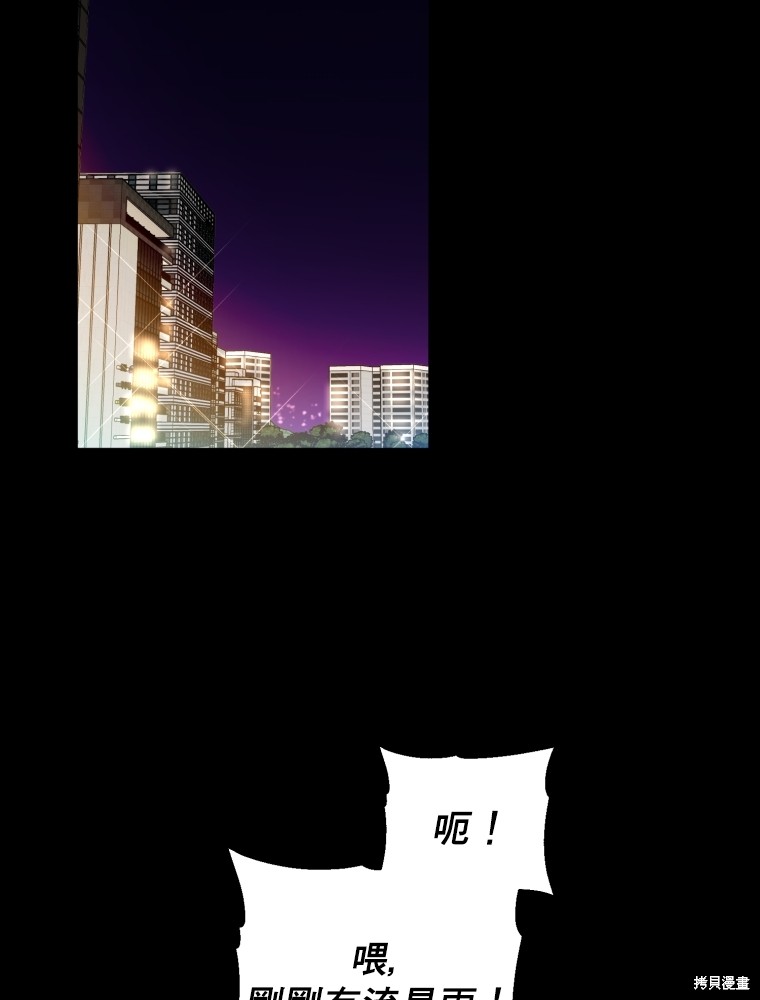星許下的願 - 序章(1/2) - 2