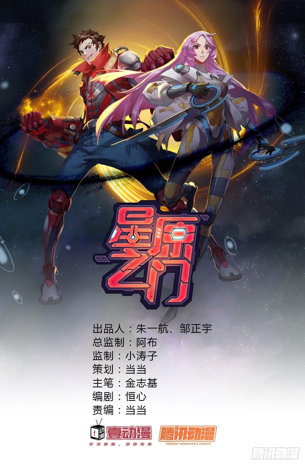 星原之門 - 第6話 我得去上學！ - 1